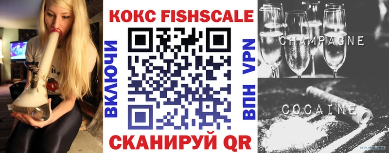 Кокаин Fish Scale Владивосток