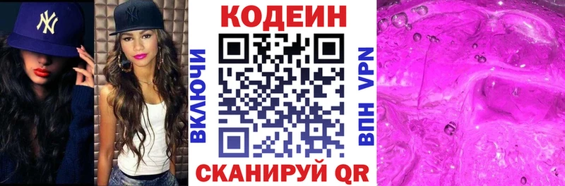 Codein Purple Drank  Владивосток 